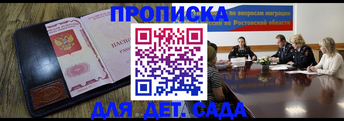 прописка ребенка в Закаменске