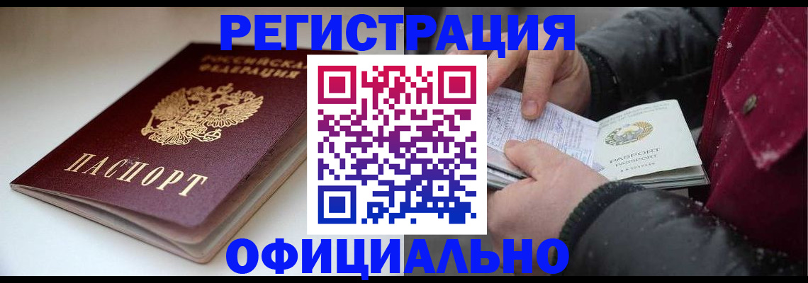 прописка гарантия в Закаменске