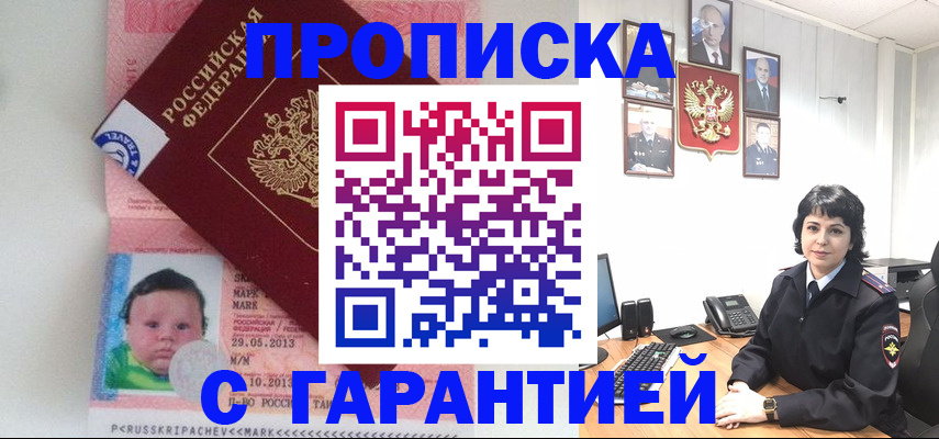 временная регистрация надежно в Закаменске