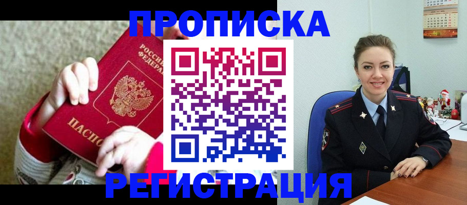 прописка 2025 в Закаменске